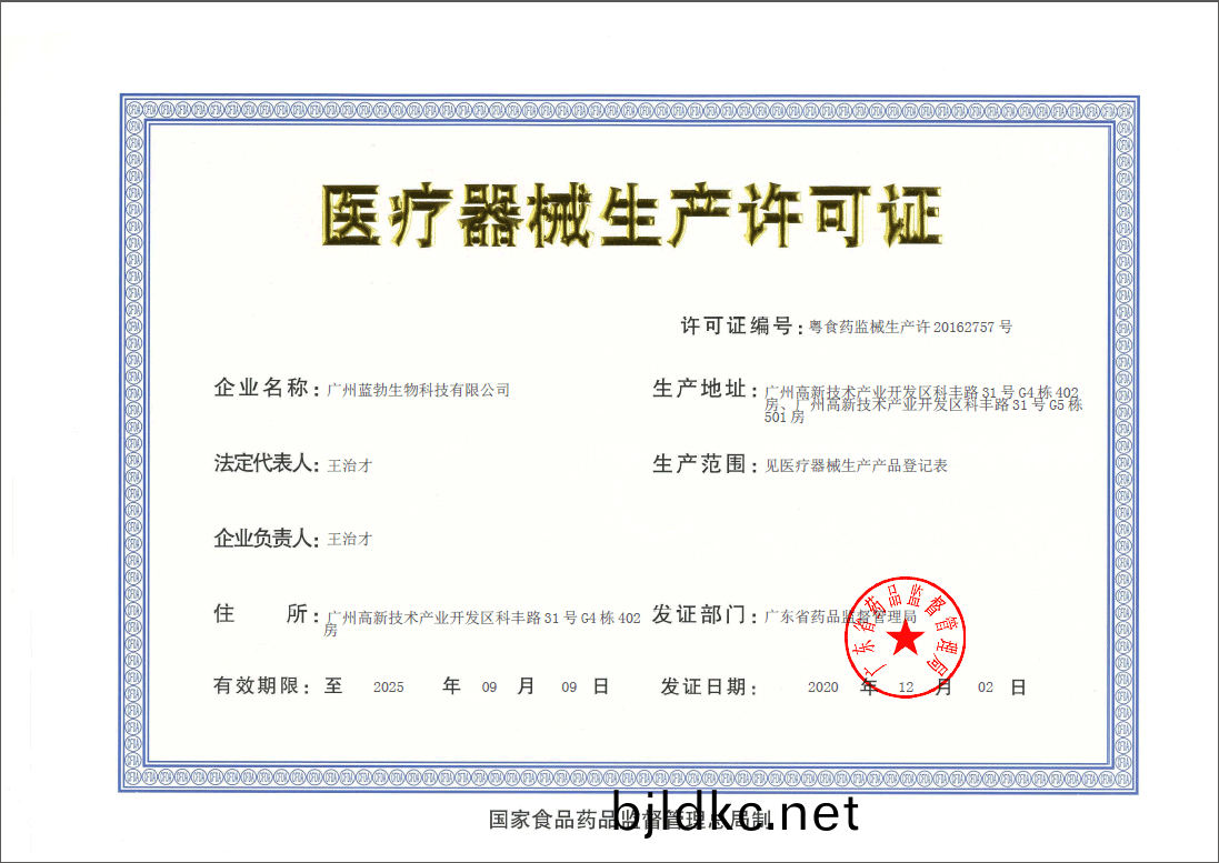 醫療(liao)器械(xie)生(sheng)産(chan)許可(ke)證