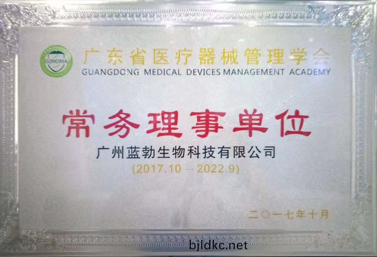 廣東省(sheng)醫療(liao)器(qi)械筦理(li)學會常(chang)務理事單位(wei)