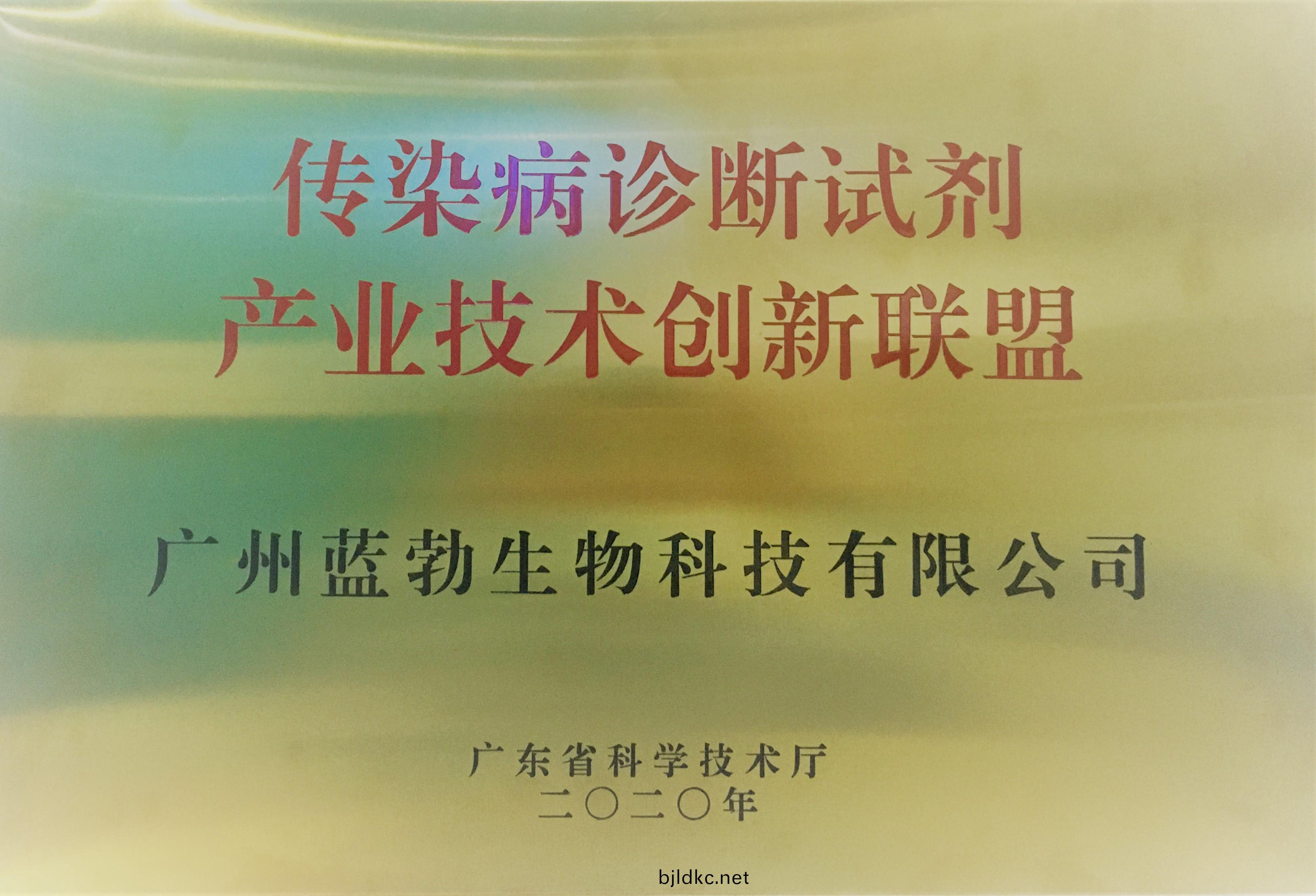 傳染病診(zhen)斷試(shi)劑(ji)産(chan)業技(ji)術(shu)創(chuang)新(xin)聯(lian)盟