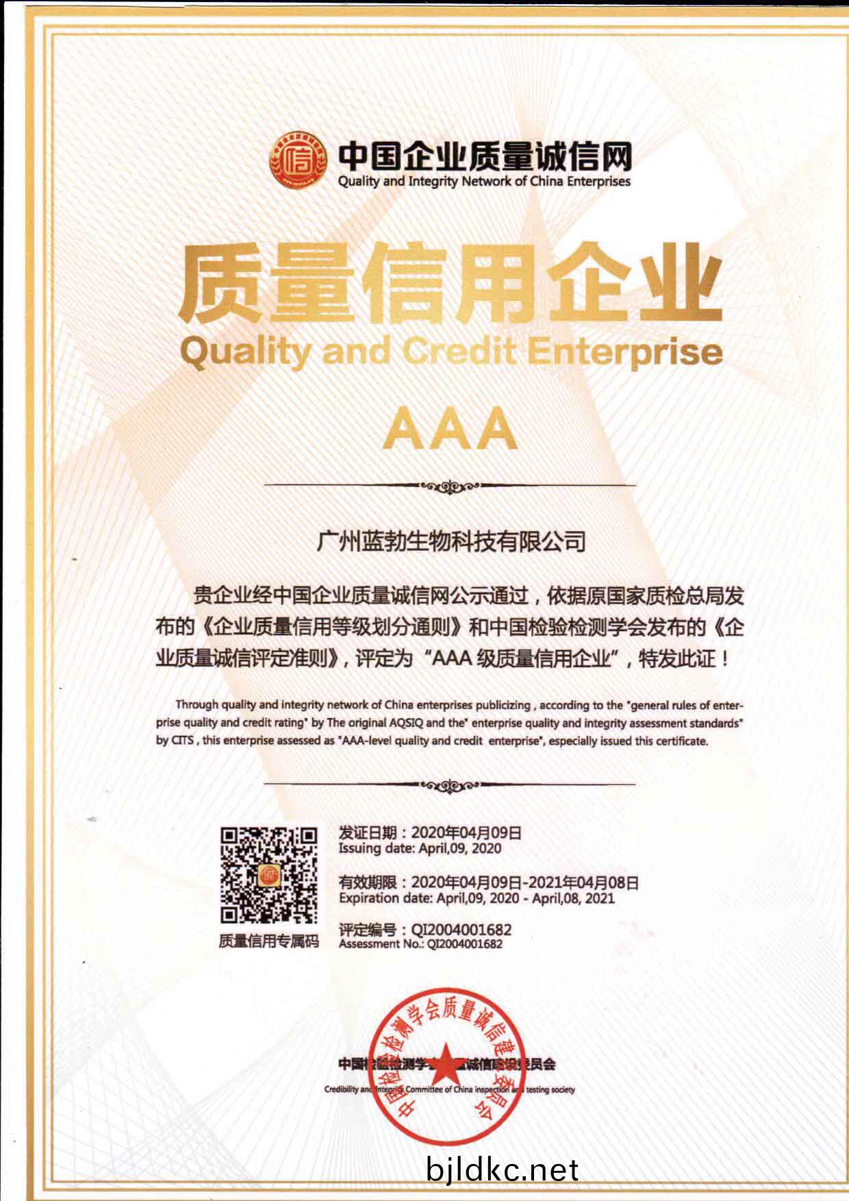 質(zhi)量信(xin)用(yong)AAA企業