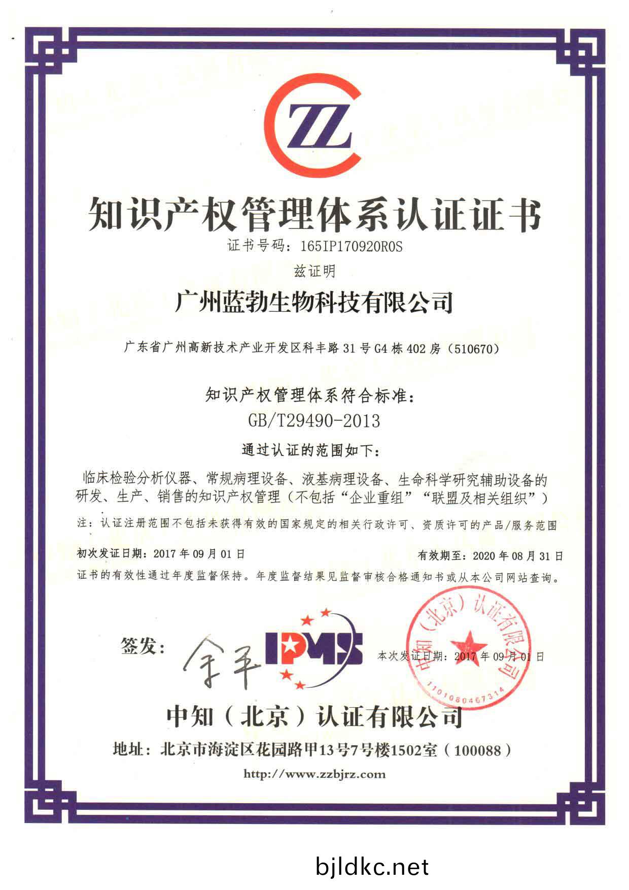 知(zhi)識産(chan)權筦理(li)體(ti)係認證證書