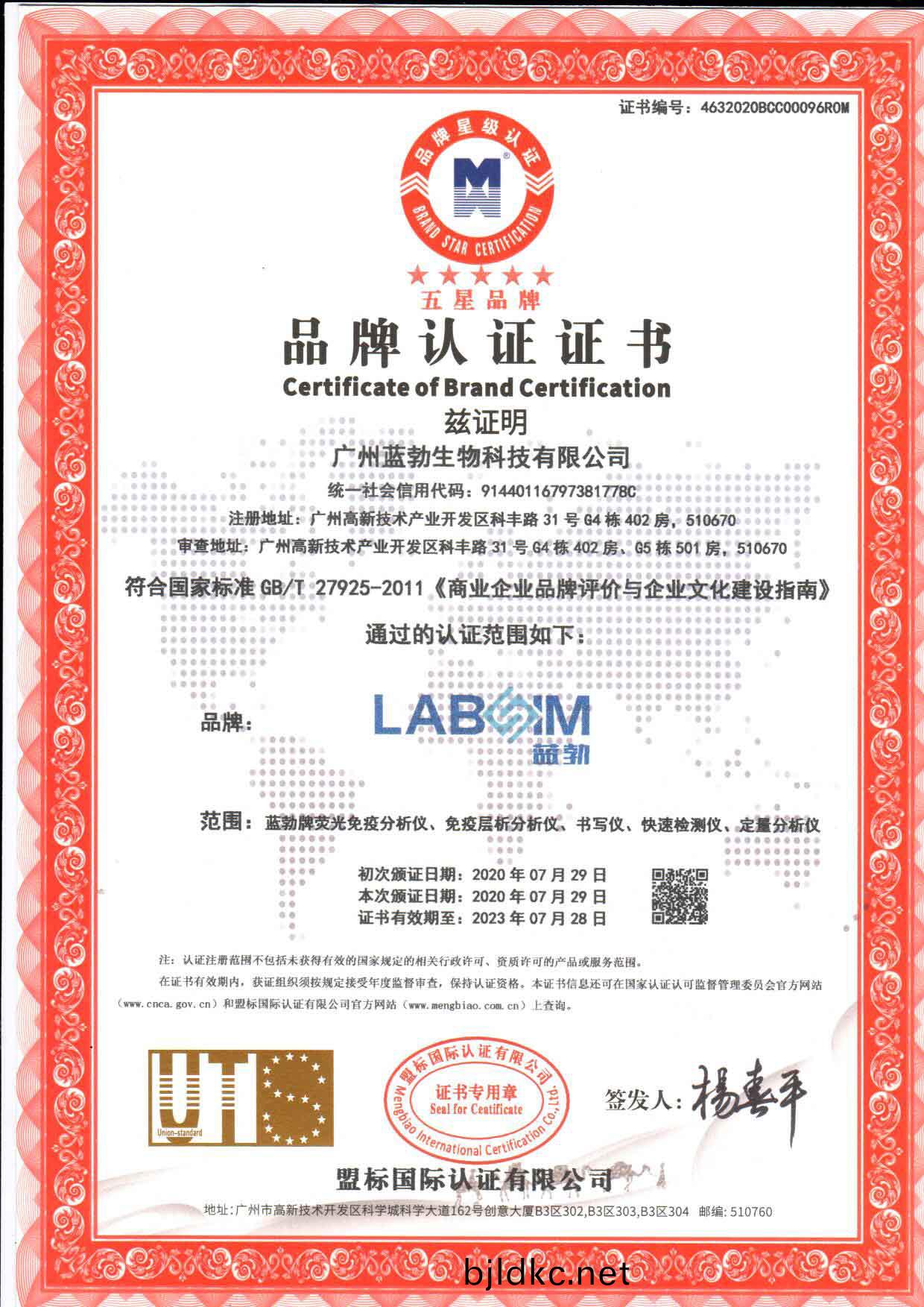 五星(xing)品牌認證(zheng)證書(shu)