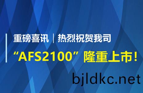 重磅(bang)喜(xi)訊！祝(zhu)賀藍勃生物(wu)AFS2100榦(gan)式(shi)熒光(guang)免(mian)疫分(fen)析儀(yi)榮(rong)穫(huo)註冊(ce)證
